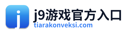 j9游戏官方入口 Logo